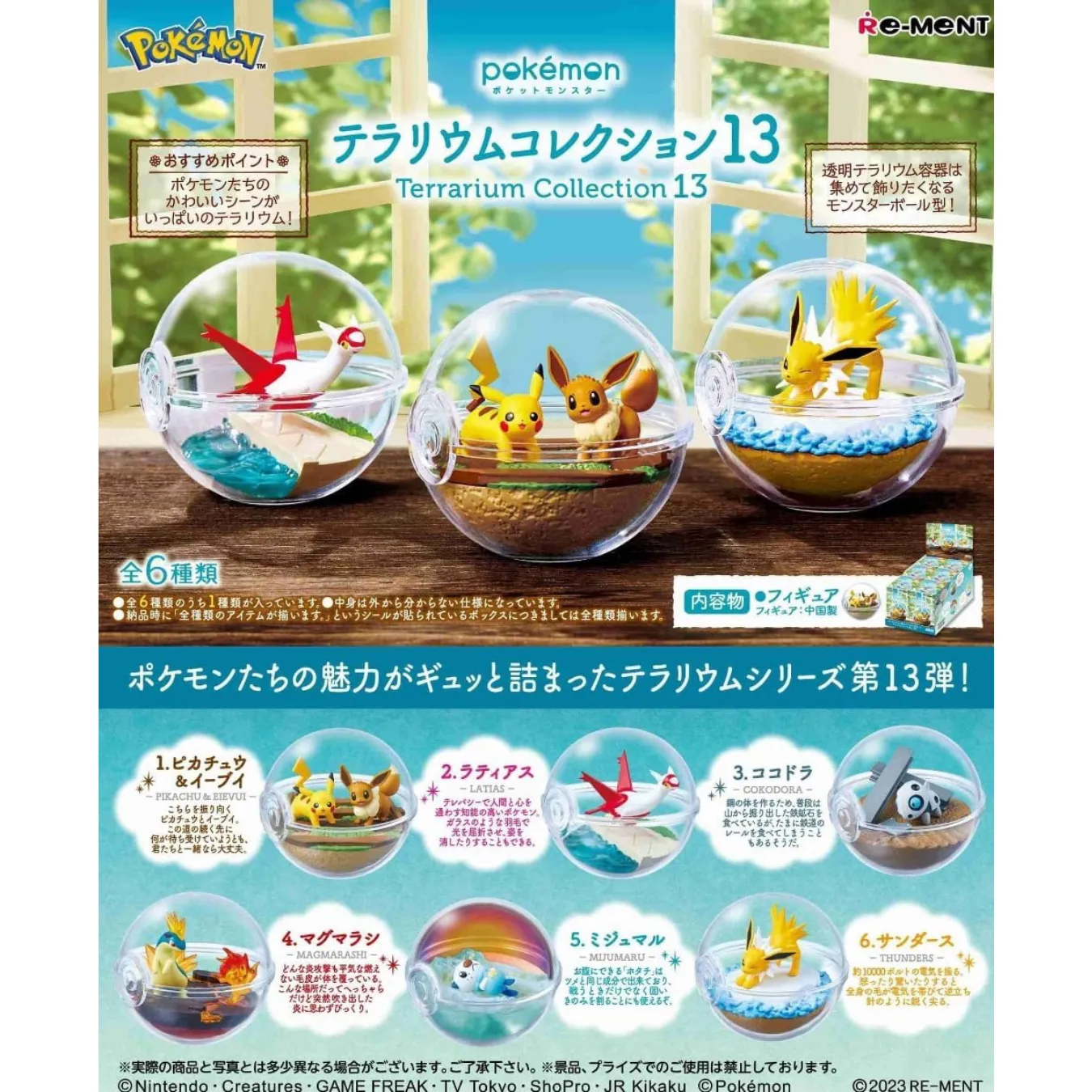 re-Ment: Pokémon Terrarium 13 Series Blind Box