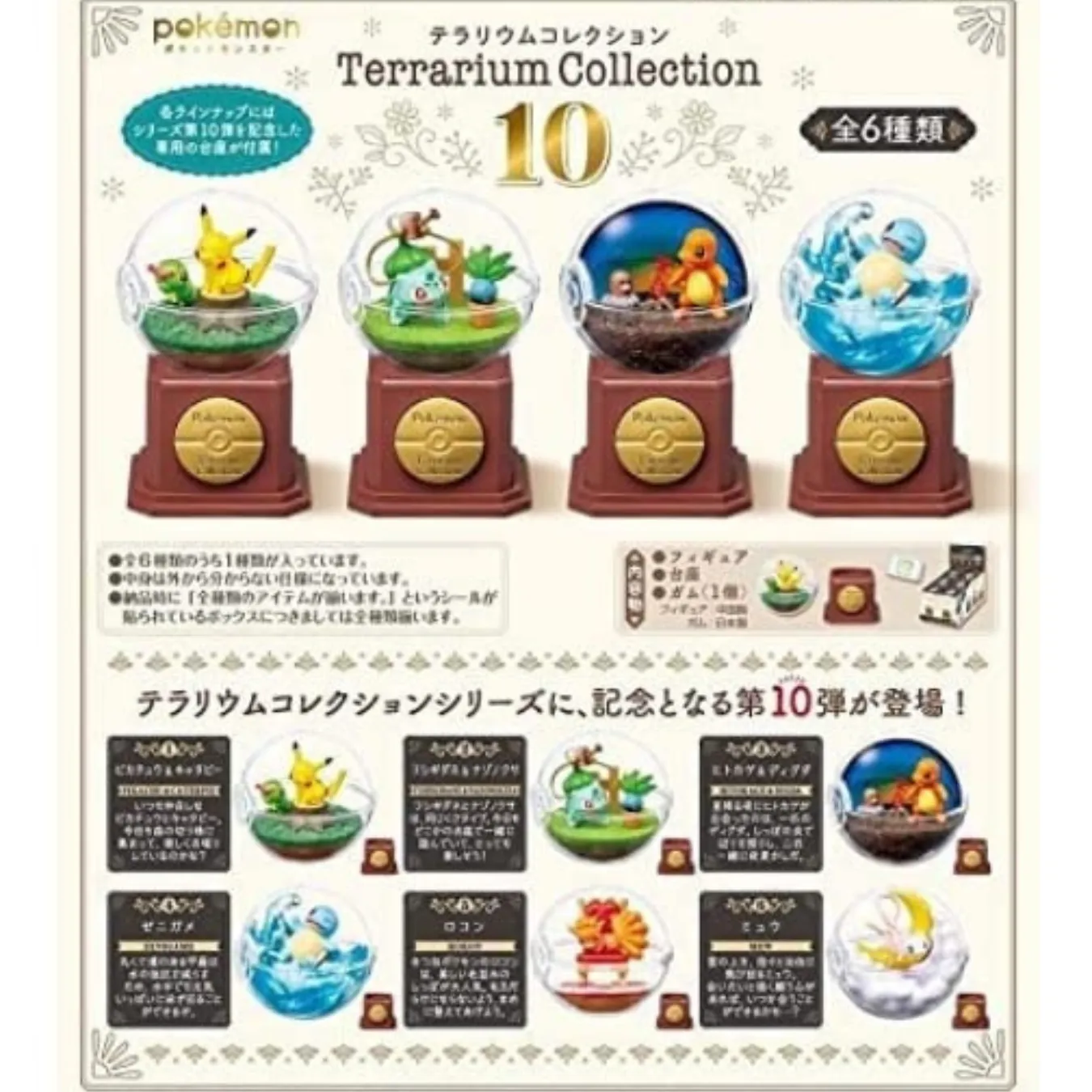 re-Ment: Pokémon Terrarium Collection 10 Series Blind Box