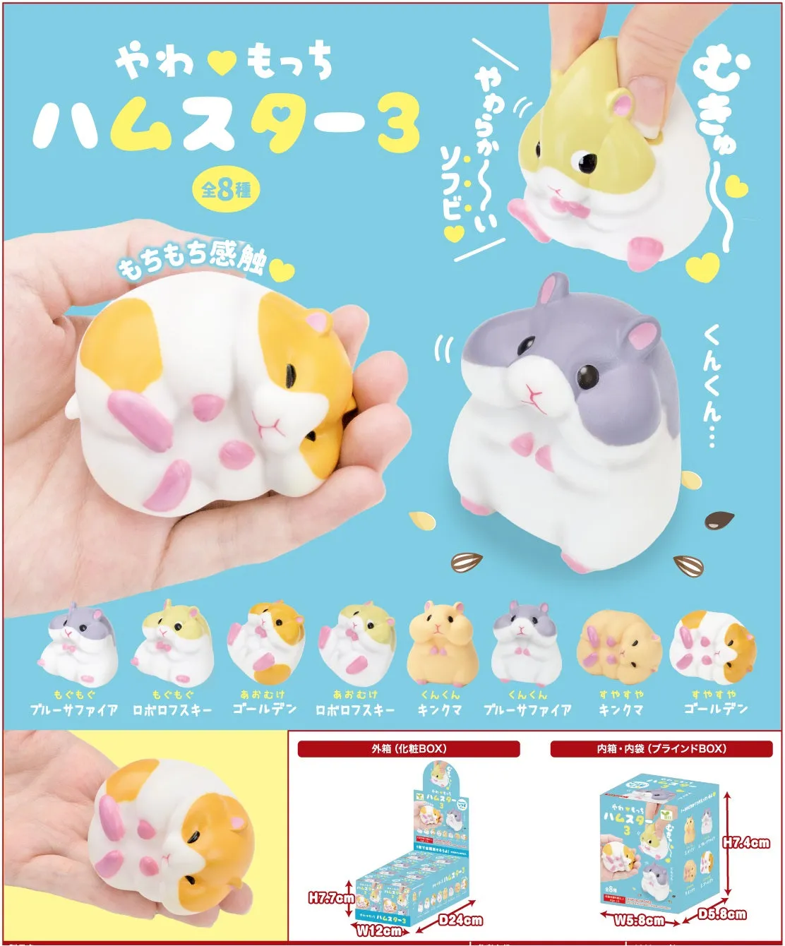 X 70755 ROUND SOFT HAMSTERS BLIND BOX-DISCONTINUED